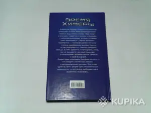 Книга Юлия Зонис ''Геном Пандоры''