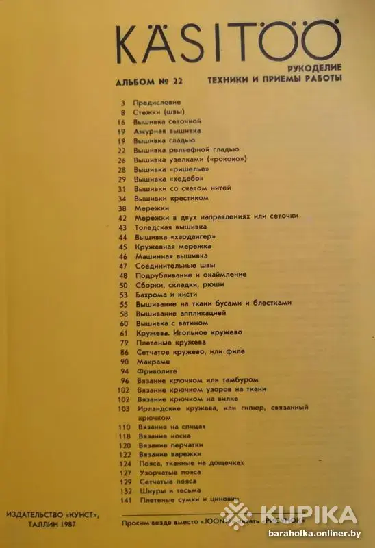 Альбомы по рукоделию "Кунст" - Вся Беларусь - 266363 - Доска объявлений Kupika.by - Фото 4
