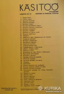 Альбомы по рукоделию "Кунст"