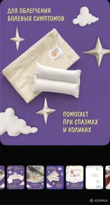 Пояс-грелка от колик (новый)