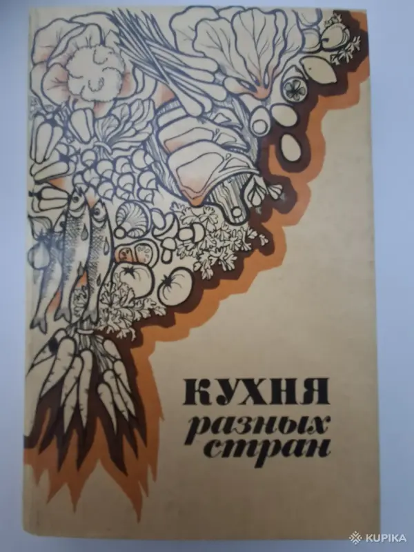 Книги, журналы - Книги кулинария Гаевская Похлёбкин Кураш - Вся Беларусь - Фото 4 Книги кулинария Гаевская Похлёбкин Кураш - Вся Беларусь - 265719 - Доска объявлений Kupika.by - Фото 4