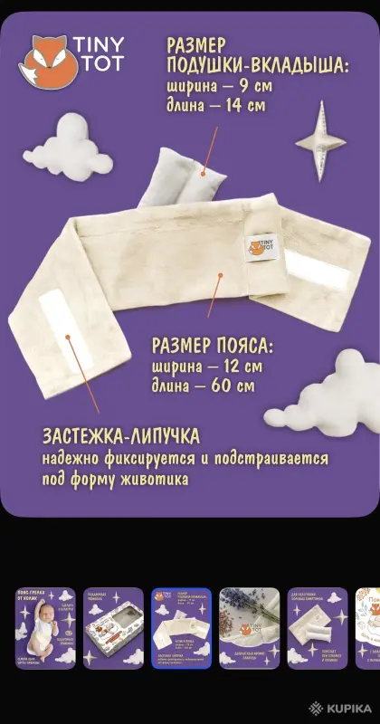 Пояс-грелка от колик (новый) - Вся Беларусь - 266138 - Доска объявлений Kupika.by - Фото 4