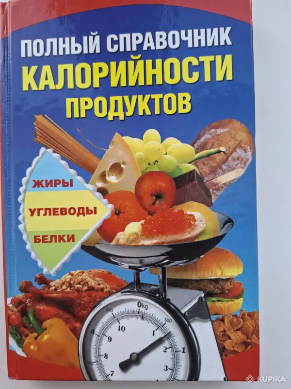 Книги здоровье Кавашима Вергун Калории Лечение серебром др. - Вся Беларусь - 265703 - Доска объявлений Kupika.by - Фото 5