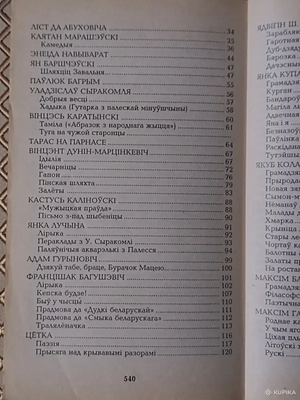 *Беларуская лiтаратура. Школьныя творы. Кароткi змест i аналiз *. Т. К. Грамадчанка. - Вся Беларусь - 264076 - Доска объявлений Kupika.by - Фото 4
