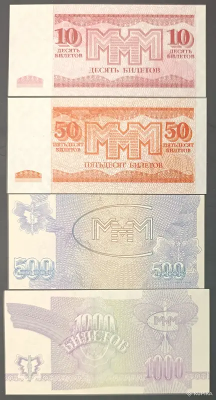 Набор билетов МММ 3 выпуск UNC - Вся Беларусь - 265812 - Доска объявлений Kupika.by - Фото 2