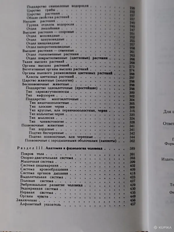 *Биология. Для школьников старших классов и поступающих в вузы*. С. Г. Мамонтов. - Столин - 264945 - Доска объявлений Kupika.by - Фото 4