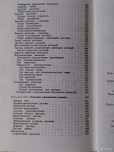 *Биология. Для школьников старших классов и поступающих в вузы*. С. Г. Мамонтов.