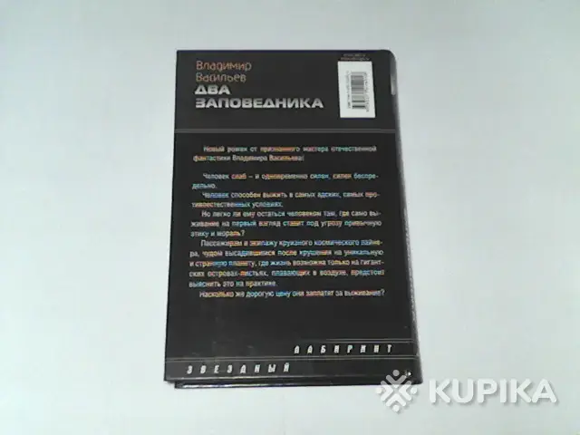 Книги, журналы - Книга Владимир Васильев ''Два заповедника'' - Вся Беларусь - Фото 2 Книга Владимир Васильев ''Два заповедника'' - Вся Беларусь - 265223 - Доска объявлений Kupika.by - Фото 2