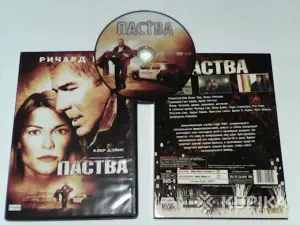 DVD Паства
