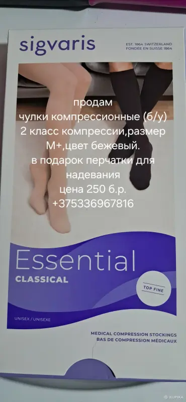 Компрессионные чулки