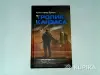Книга Кристофер Браун ''Тропик Канзаса'' - Вся Беларусь - 265232 - Доска объявлений Kupika.by