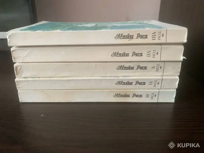 Продам Майн Рида — 5 книг. Дубли из домашней библиотеки. - Петриков - 264695 - Доска объявлений Kupika.by - Фото 2