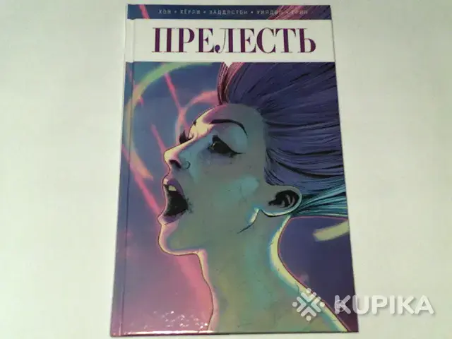 Книги, журналы - Комикс Прелесть.Том 2 - Вся Беларусь Комикс Прелесть.Том 2 - Вся Беларусь - 265114 - Доска объявлений Kupika.by