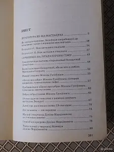 *Беларуская лiтаратура. 100 лепшых сачыненняу на лiтаратурныя i вольныя тэмы*. Мiкола Мiшчанчук.