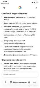 Электро самокат