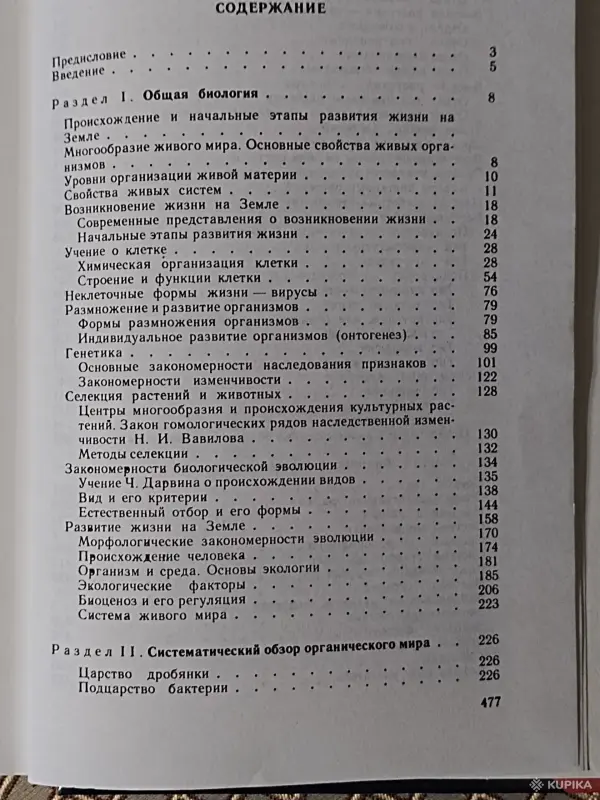 *Биология. Для школьников старших классов и поступающих в вузы*. С. Г. Мамонтов. - Вся Беларусь - 266265 - Доска объявлений Kupika.by - Фото 3