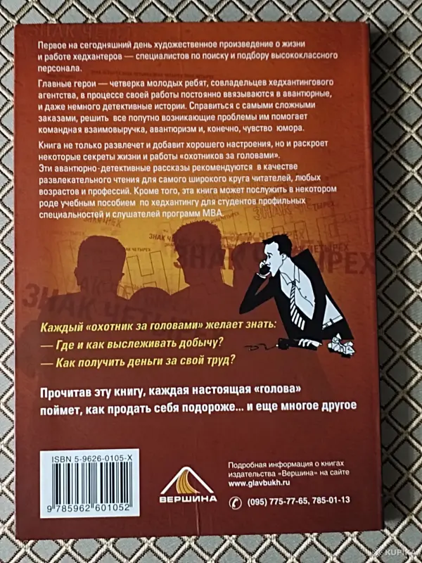 Книги, журналы - *Охотники за головами*. Алексей Боярский. - Вся Беларусь - Фото 2 *Охотники за головами*. Алексей Боярский. - Вся Беларусь - 264484 - Доска объявлений Kupika.by - Фото 2