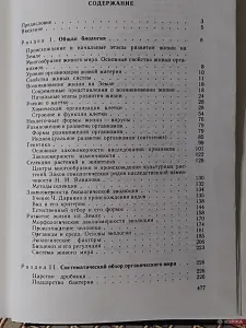 *Биология. Для школьников старших классов и поступающих в вузы*. С. Г. Мамонтов.