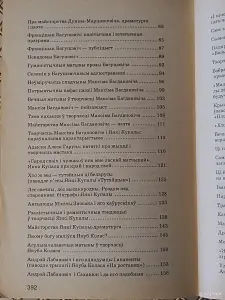 *Беларуская лiтаратура. 100 лепшых сачыненняу на лiтаратурныя i вольныя тэмы *. М. I. Мiшчанчук.