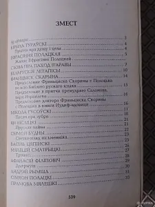 *Беларуская лiтаратура. Школьныя творы. Кароткi змест i аналiз*. Т. К. Грамадчанка.